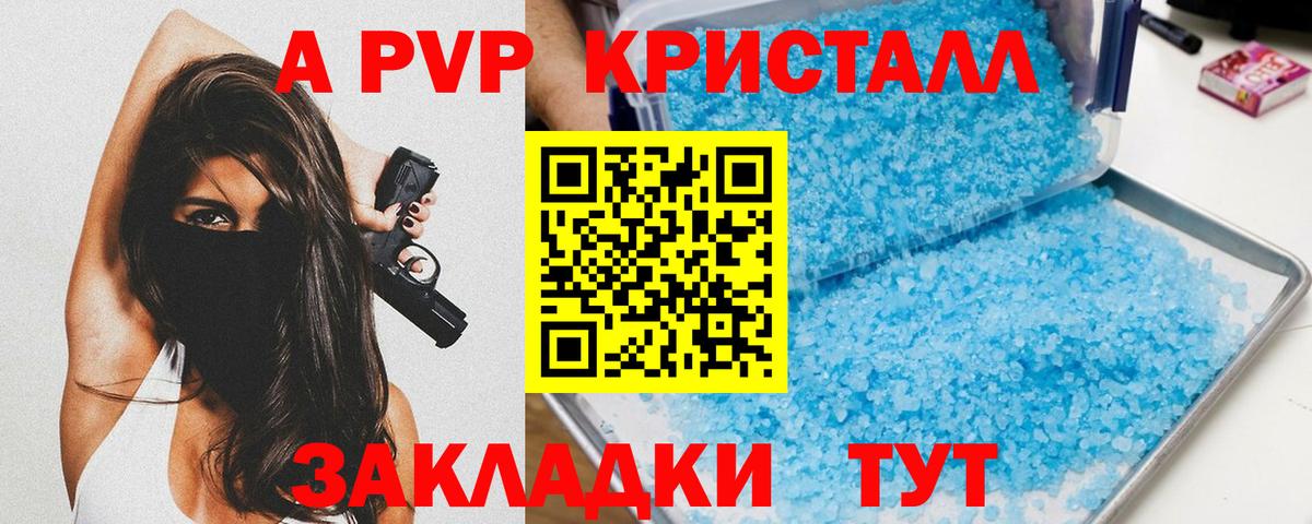 A-PVP СК  A-PVP СК  A-PVP Соль  Вход с VPN  Краснодар 