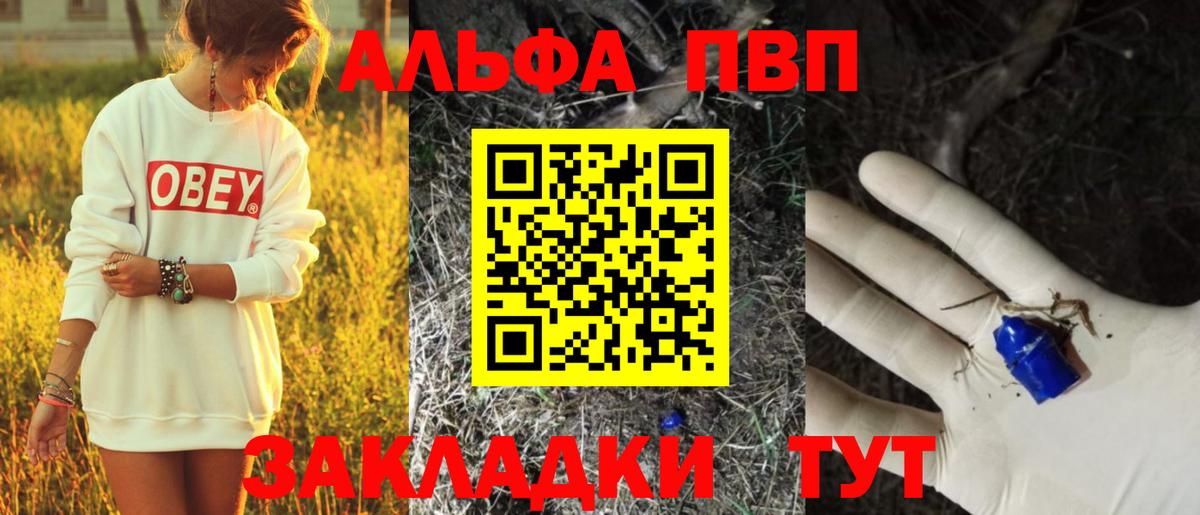 Alfa_PVP кристаллы Краснодар