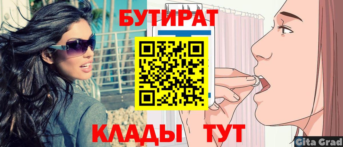 БУТИРАТ вода Краснодар