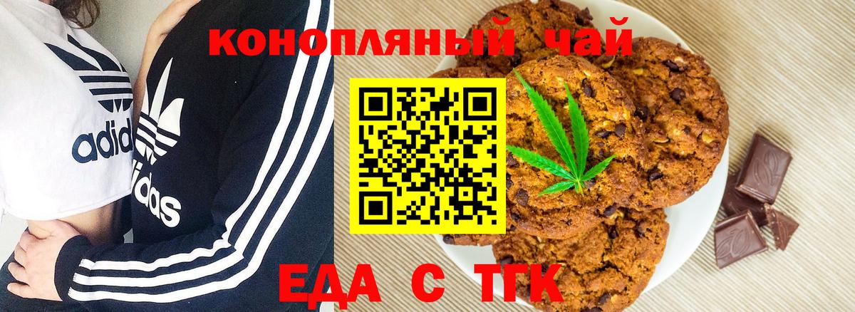 Печенье с ТГК марихуана Краснодар