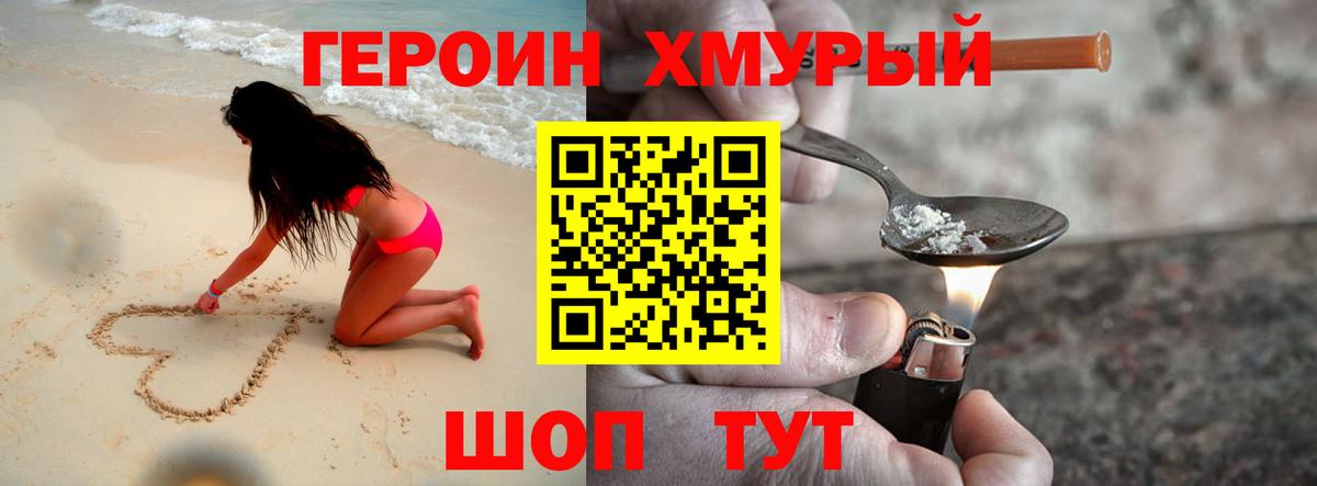 ГЕРОИН герыч Краснодар