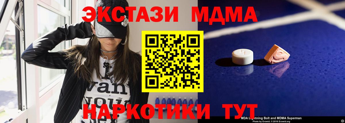 МДМА кристаллы  Вход с VPN  Краснодар 