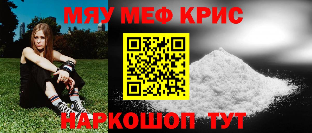 Мефедрон мука Краснодар