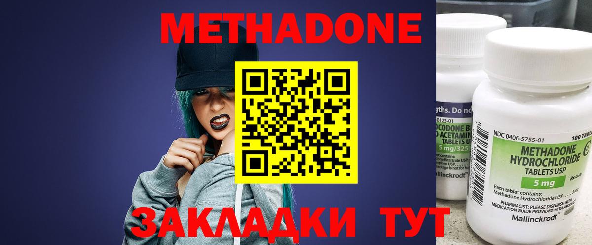 Краснодар  МЕТАДОН мёд  Вход с VPN  МЕТАДОН мёд 
