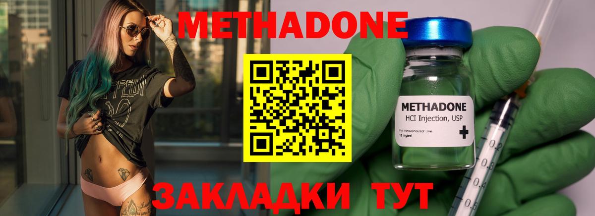 Метадон methadone Краснодар